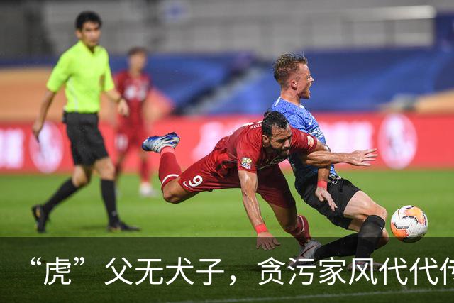 “虎”父无犬子，贪污家风代代传