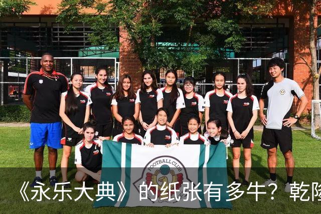 《永乐大典》的纸张有多牛？乾隆皇帝为了写字作画，从中裁切了17000余张