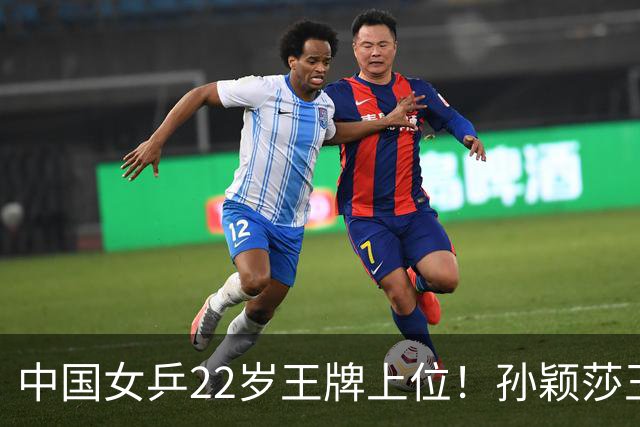 中国女乒22岁王牌上位！孙颖莎王曼昱缺阵，她阻击张本美和？