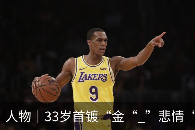 人物｜33岁首镀“金“ ”悲情“凯恩破茧成蝶！