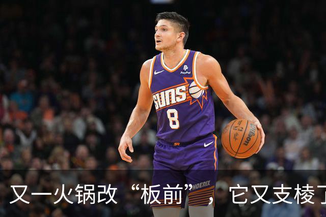 又一火锅改“板前”，它又支棱了？