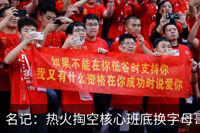 名记：热火掏空核心班底换字母哥 如今他们却变成翻版雄鹿