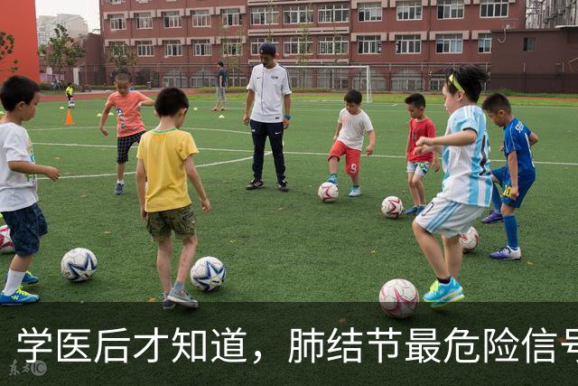 学医后才知道，肺结节最危险信号，不是胸闷，是频繁出现这4异常