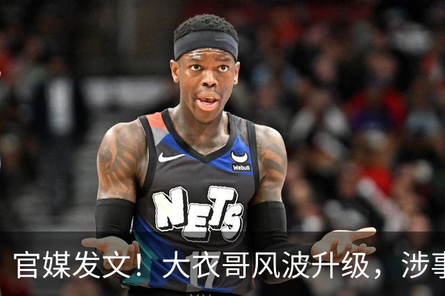 官媒发文！大衣哥风波升级，涉事举报者再迎噩耗，肠子悔青也晚了