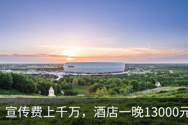 宣传费上千万，酒店一晚13000元，现在的综艺节目组这么有钱吗
