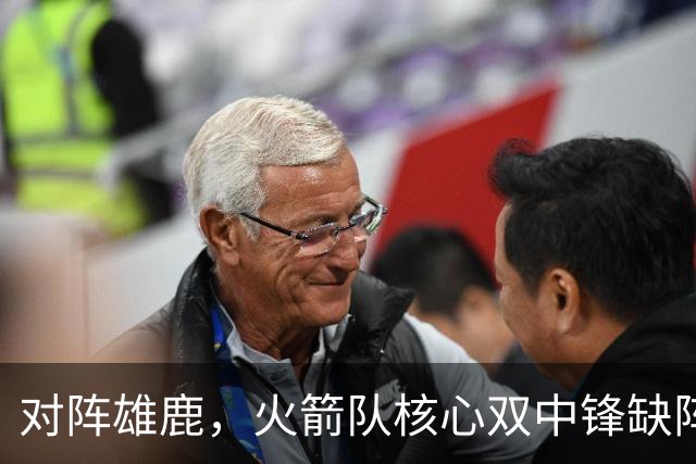 对阵雄鹿，火箭队核心双中锋缺阵！全新双塔上线？一攻一防，已获乌度卡钦点
