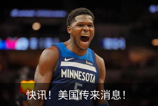 快讯！美国传来消息！