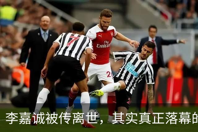 李嘉诚被传离世，其实真正落幕的不是李嘉诚，而是他的是一个时代