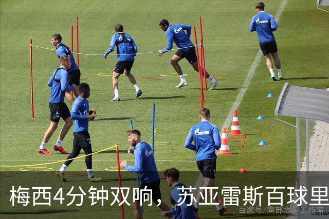 梅西4分钟双响，苏亚雷斯百球里程碑队史第二人，迈阿密3-1亚特兰大