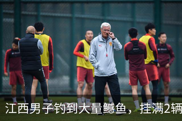 江西男子钓到大量鳡鱼，挂满2辆电动车！网友：为民除害！再多也不眼红
