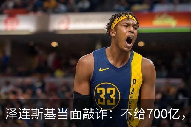泽连斯基当面敲诈：不给700亿，就接纳2000万难民！欧盟面露难色