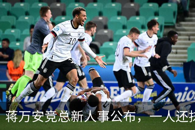 蒋万安竞总新人事公布，一人还抹黑过大陆AI，绿营瞄准七县市