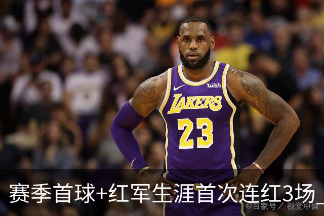 赛季首球+红军生涯首次连红3场 维尔茨的春天来了？