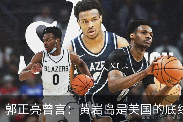 郭正亮曾言：黄岩岛是美国的底线，中国敢填海，美国恐直接炸毁？