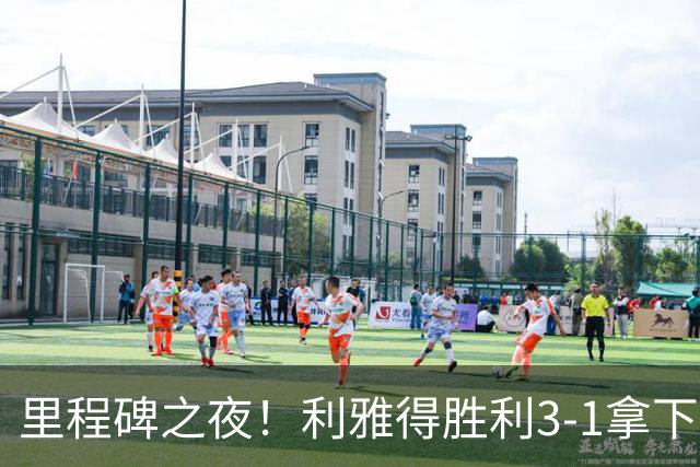 里程碑之夜！利雅得胜利3-1拿下费萨里，C罗头球轰入生涯 982球，千球只差18球