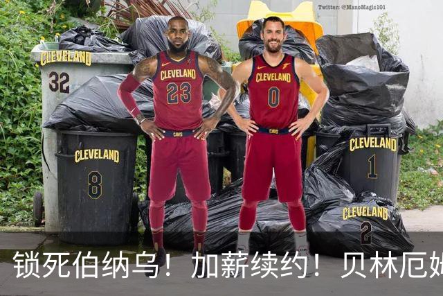 锁死伯纳乌！加薪续约！贝林厄姆与皇马达协议，新合同延长至 2031年