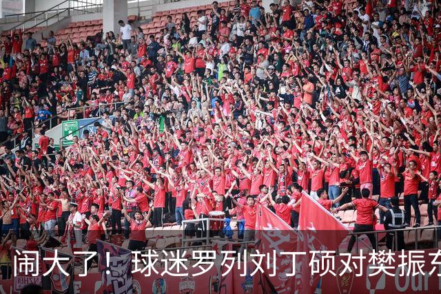 闹大了！球迷罗列刘丁硕对樊振东三宗罪：奥运会上偷笑+忘恩负义+卖签名