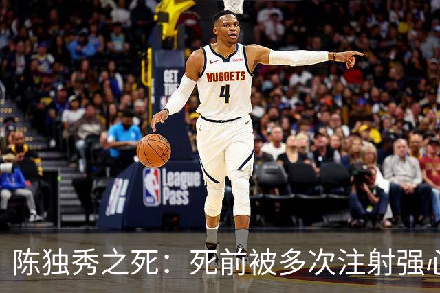 陈独秀之死：死前被多次注射强心剂，遗嘱：钱不留妻子只给这两样
