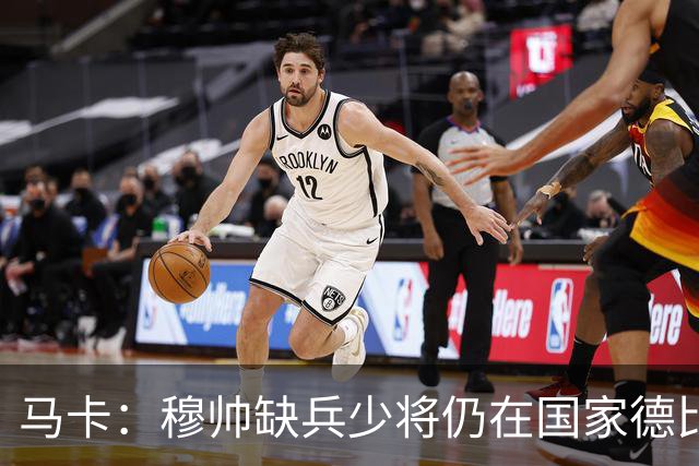 马卡：穆帅缺兵少将仍在国家德比拼出战术教学课
