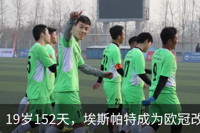 19岁152天，埃斯帕特成为欧冠改制后进球最年轻的巴萨后卫