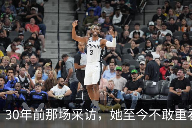 30年前那场采访，她至今不敢重看：想抱抱当年的自己