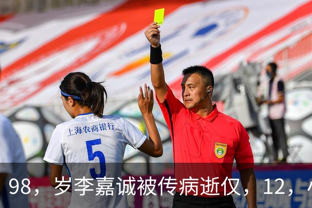 98，岁李嘉诚被传病逝仅，12，小时，荒唐反转来袭，网友：不是空穴来风