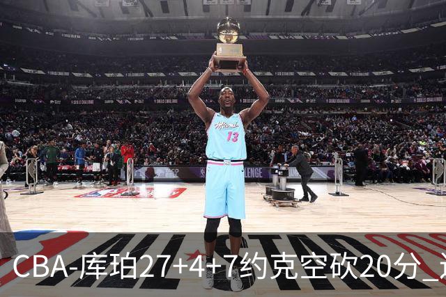 CBA-库珀27+4+7约克空砍20分 辽宁客场险胜青岛两连胜
